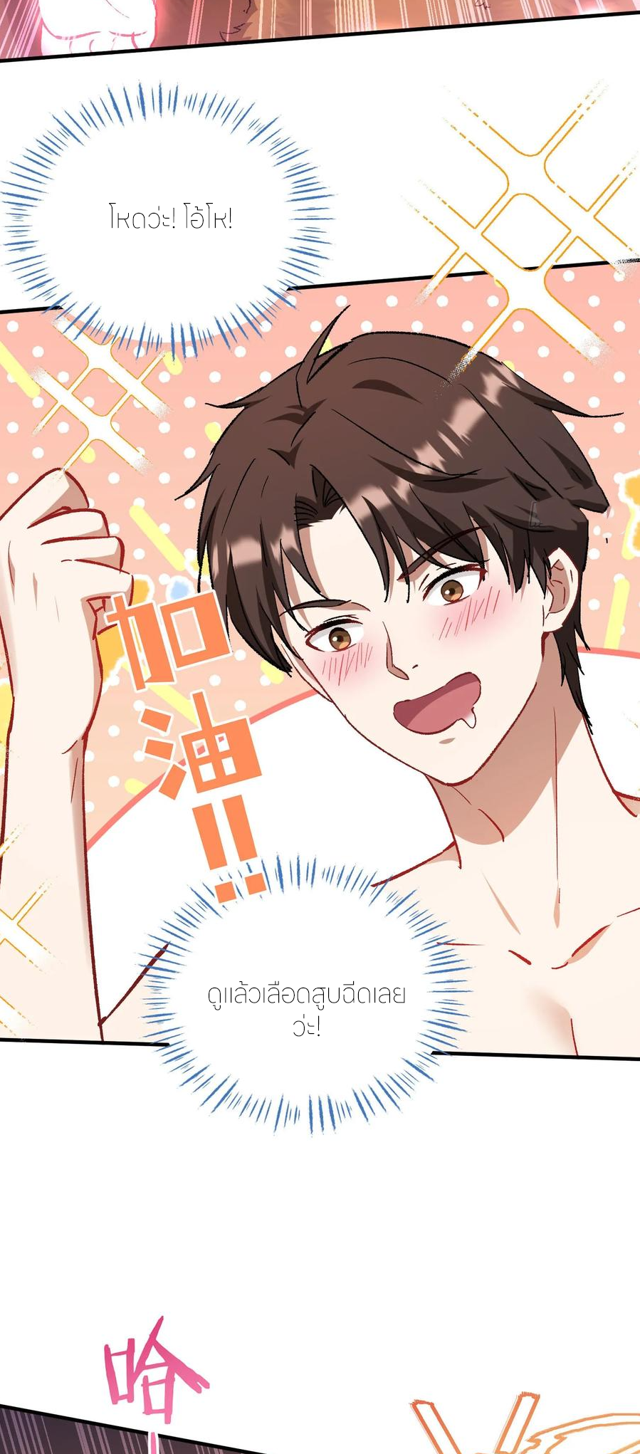 ผมไปเกาะสาวสวยกิน, แต่ตอนนี้ฉันเป็นคนร่ำรวยแล้ว~ ตอนที่ 200 หน้า 19