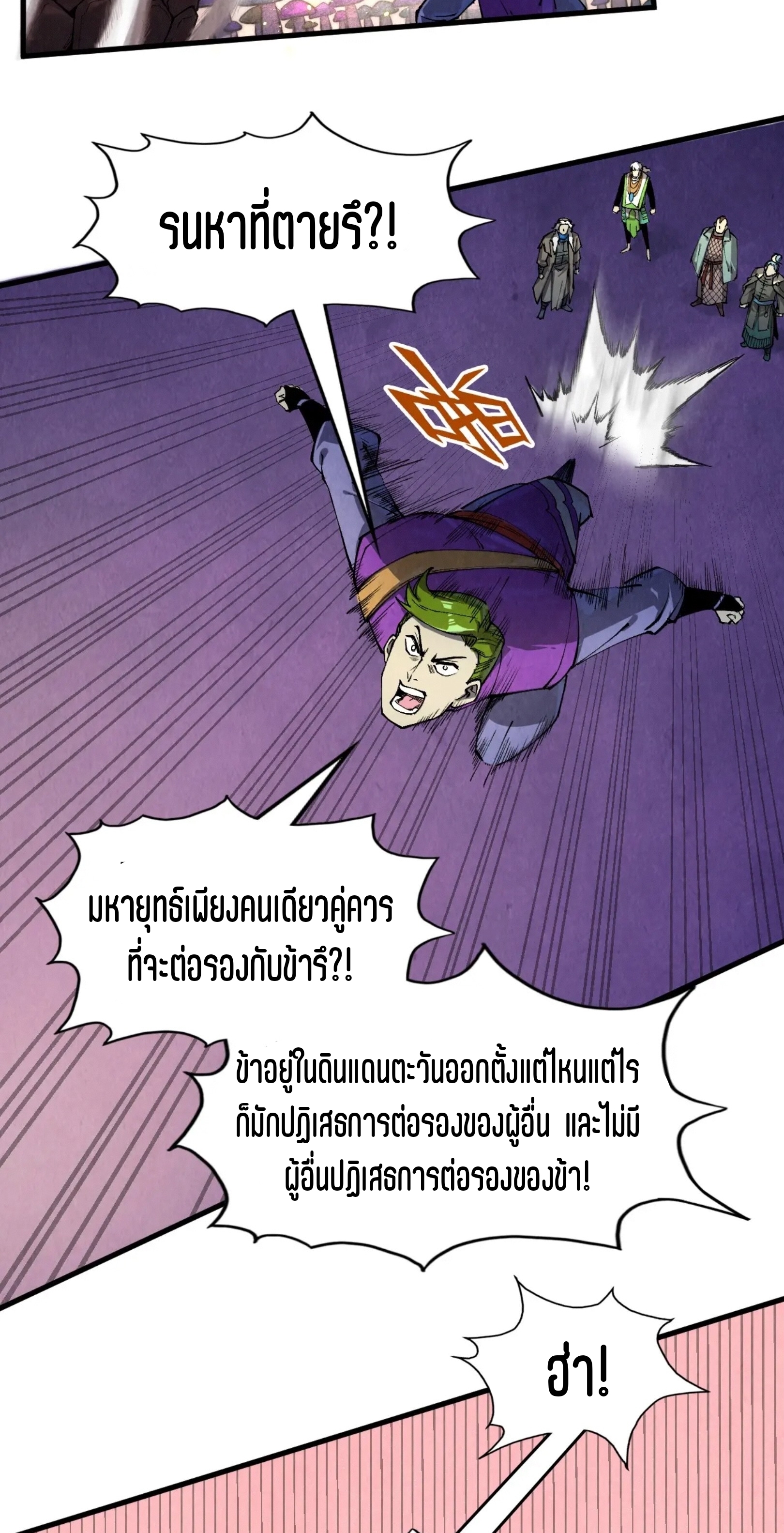 มหาเทพนิรันดร์กาล ตอนที่ 165 หน้า 5