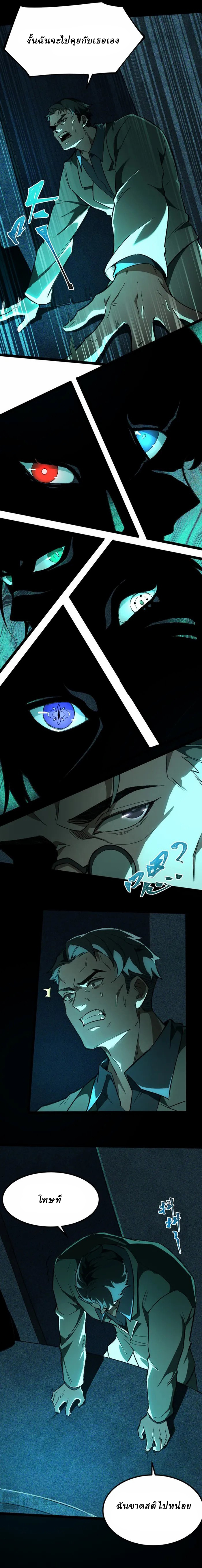 I created an Urban Legend ตอนที่ 9 หน้า 4