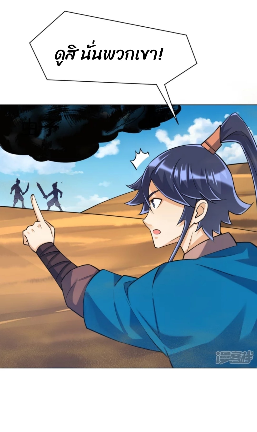 ข้ารับใช้ชั้นหนึ่ง ตอนที่ 281 หน้า 5