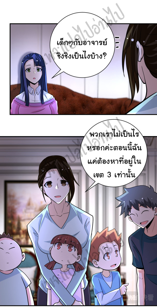 Apocalyptic Super System ตอนที่ 203 หน้า 4
