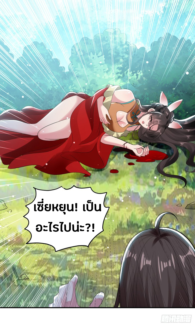 The ultimate son-in-law from different world ตอนที่ 20 หน้า 41