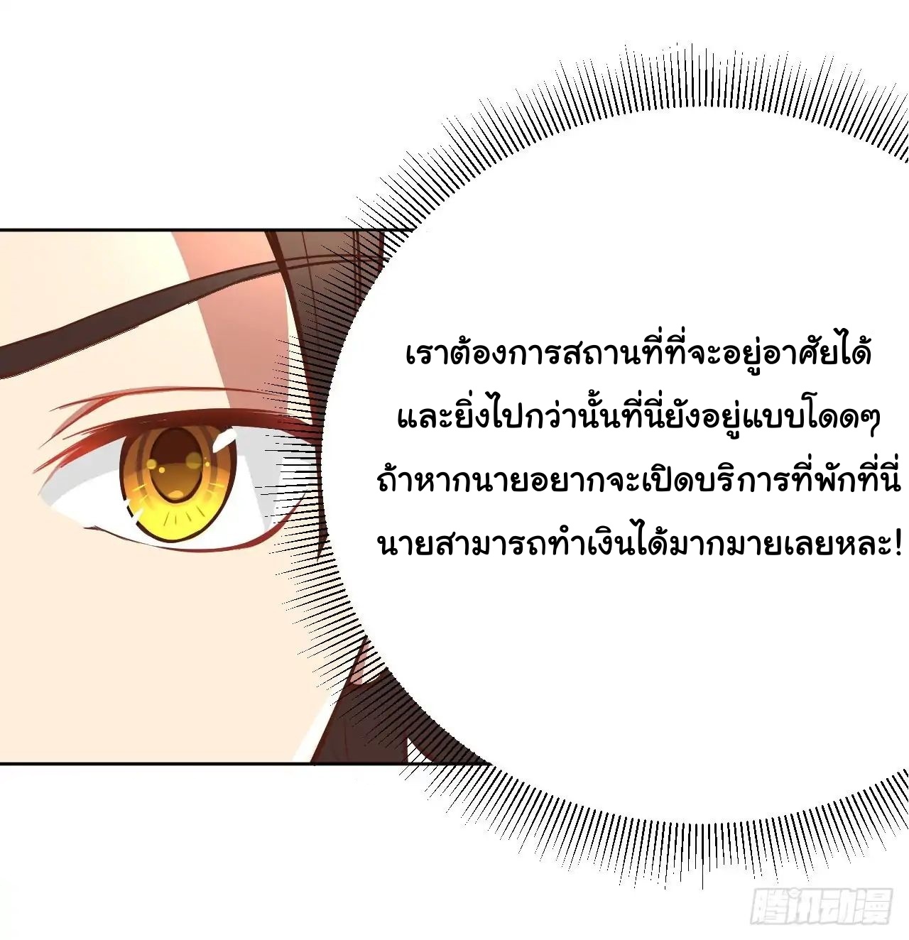 Starting From Today i work as City Lord ตอนที่ 1 หน้า 19