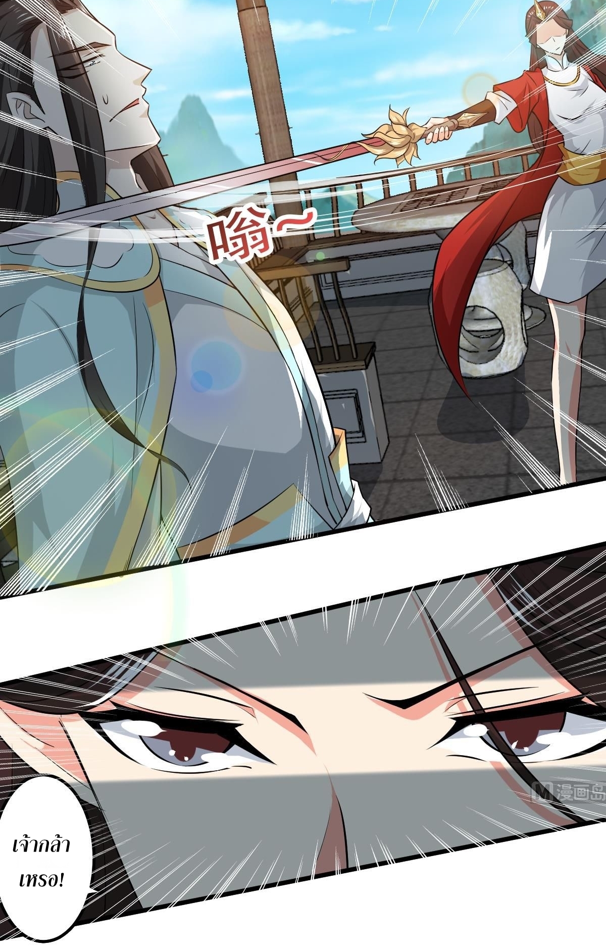 มหาจอมปราชญ์ ปราณเทวะ ตอนที่ 120 หน้า 9