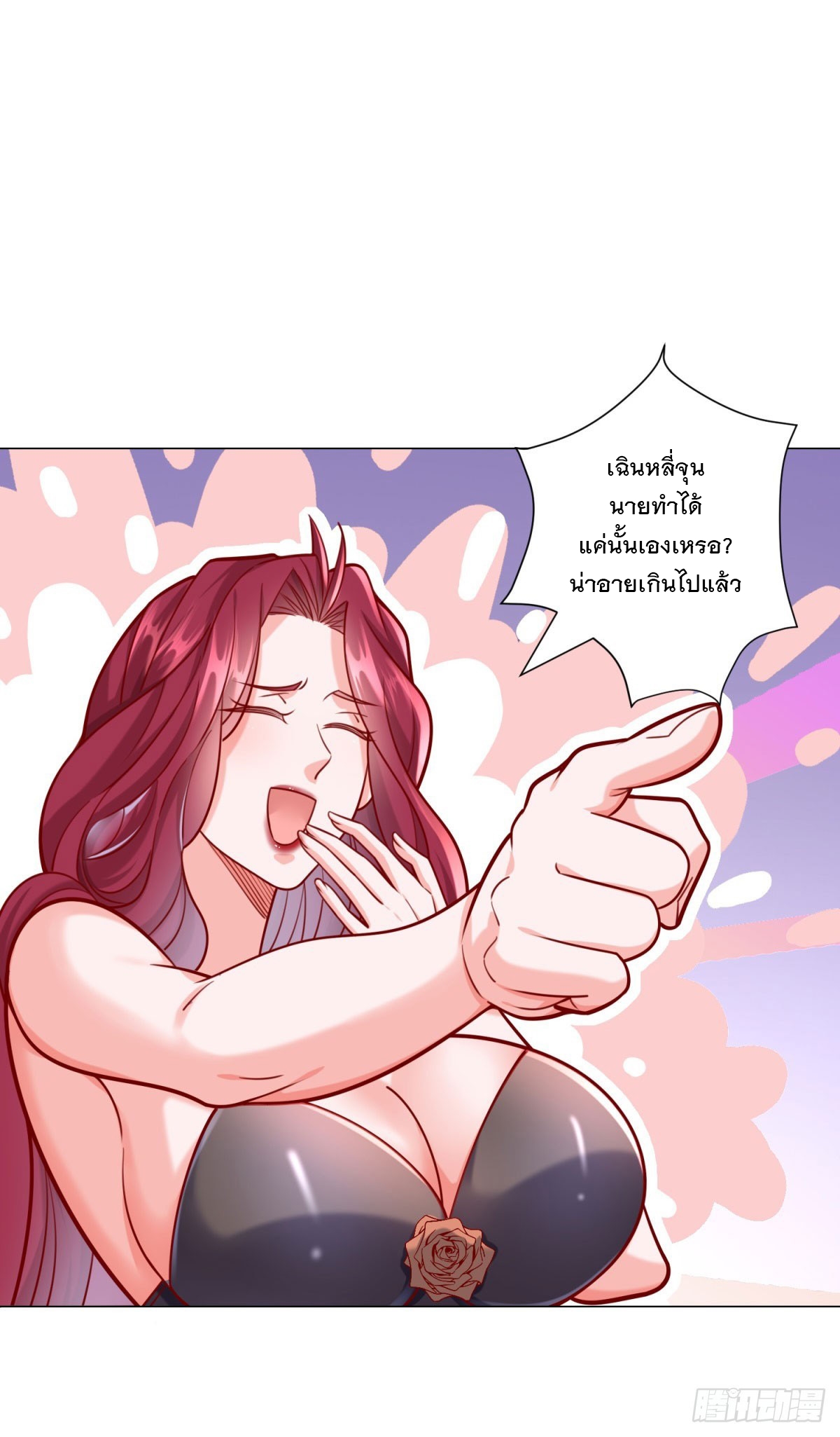ฉันมีระบบเรียกรถในตำนานสุดเทพ ตอนที่ 43 หน้า 25