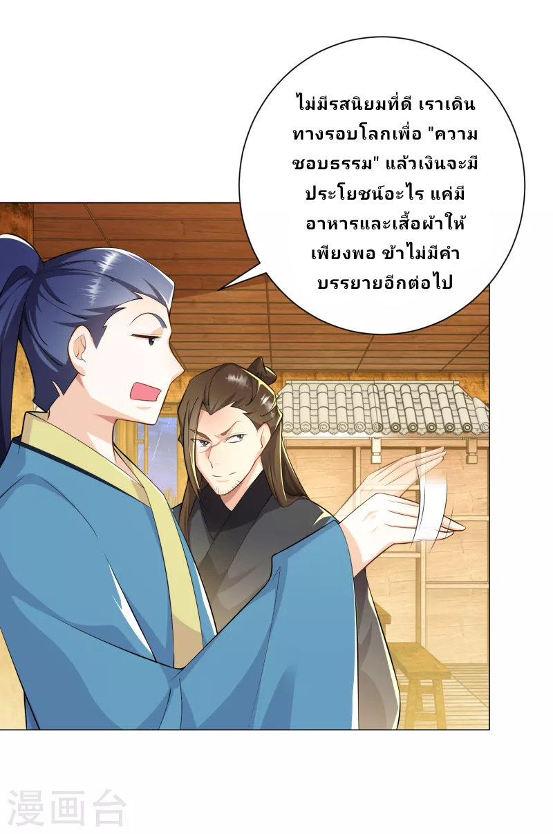 The ultimate crazy son-in-law—สุดยอดลูกเขยสุดบ้าที่แข็งแกร่งที่สุด ตอนที่ 68 หน้า 5