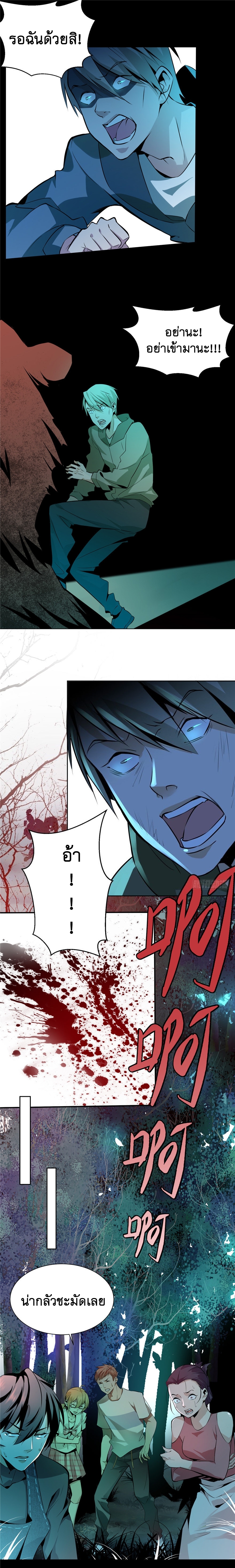 บุรุษไปรษณีย์ไม่จำกัด ตอนที่ 2 หน้า 3