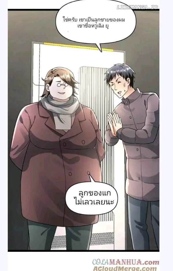 ฉันมีเซฟเฮาว์ในวันโลกาวินาศ ตอนที่ 167 หน้า 11