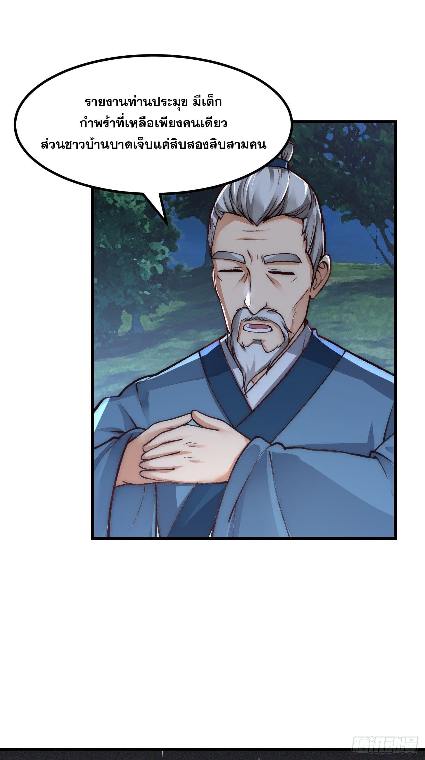 ข้าใช้คัมภีร์ยามว่างบรรลุปราช์ญ (ทันจีน) ตอนที่ 15 หน้า 17