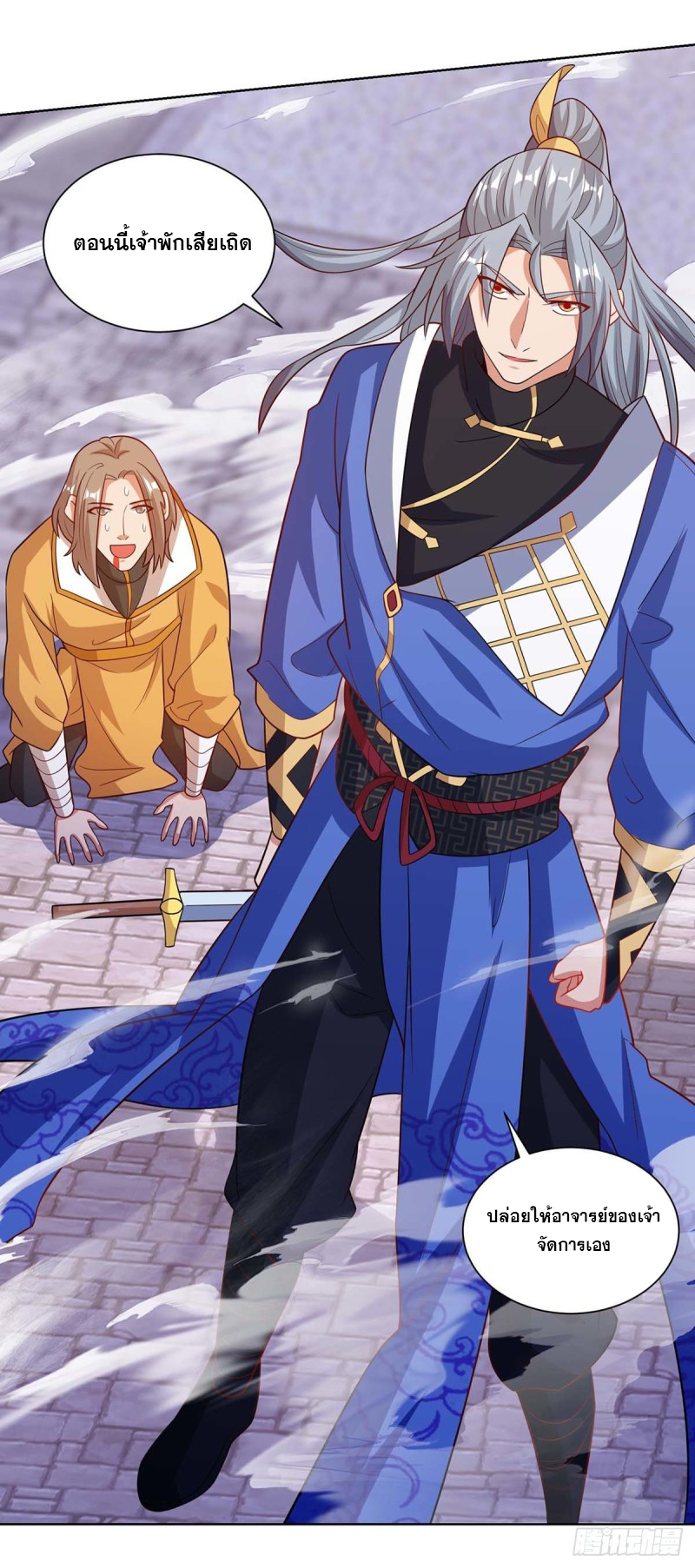 จักรพรรดิ 80,000 ปี ตอนที่ 88 หน้า 21