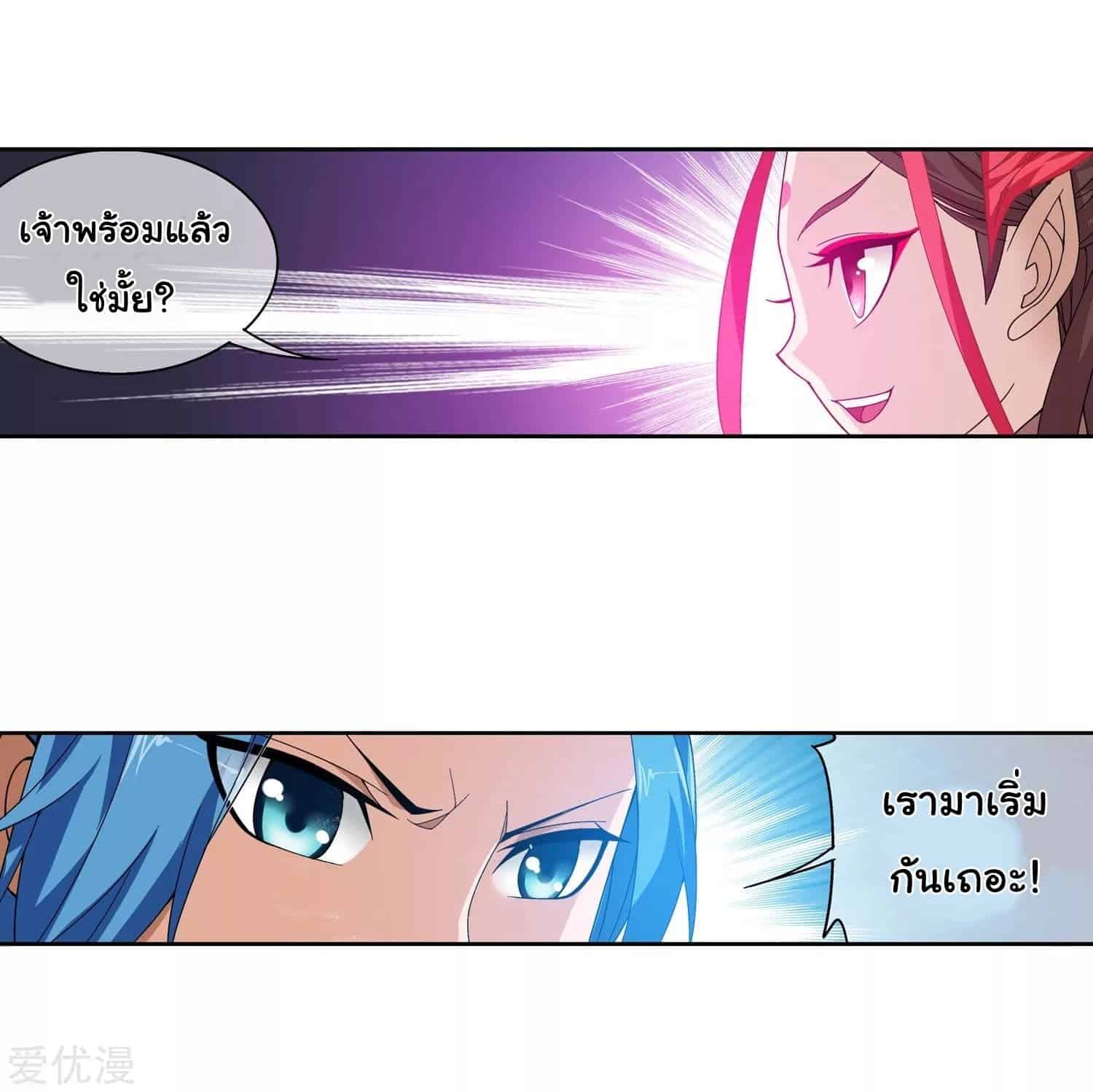 Da Zhu Zai ศึกปรมาจารย์สะท้านฟ้า (ชนจีน) ตอนที่ 78 หน้า 17