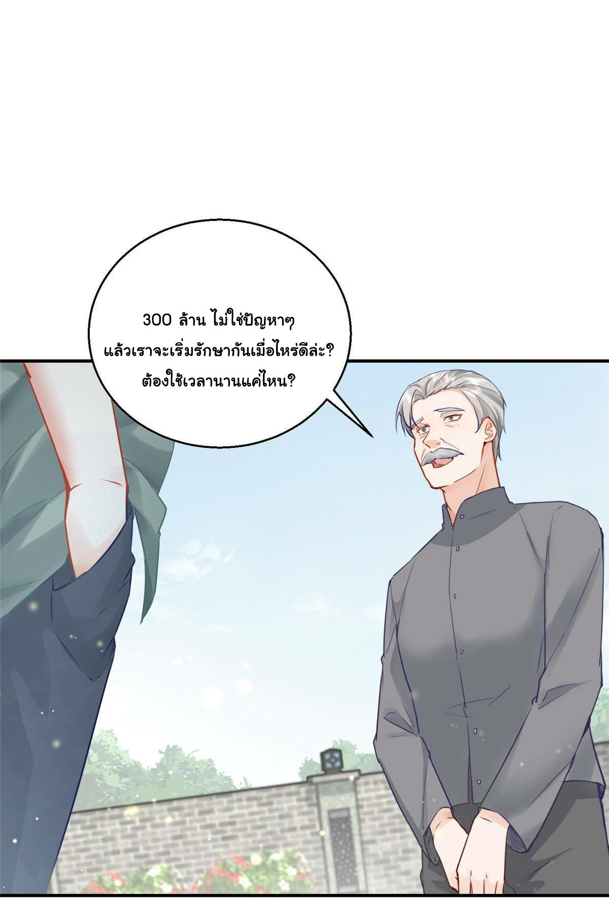 ถูกพ่อบังคับให้ต้องเลือก 1/10 เทพธิดามาแต่งงานด้วย ตอนที่ 4 หน้า 28