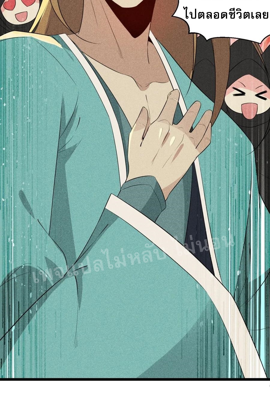 สุดยอดพ่อครัวเจ้าแห่งฮาเร็ม ตอนที่ 20 หน้า 49