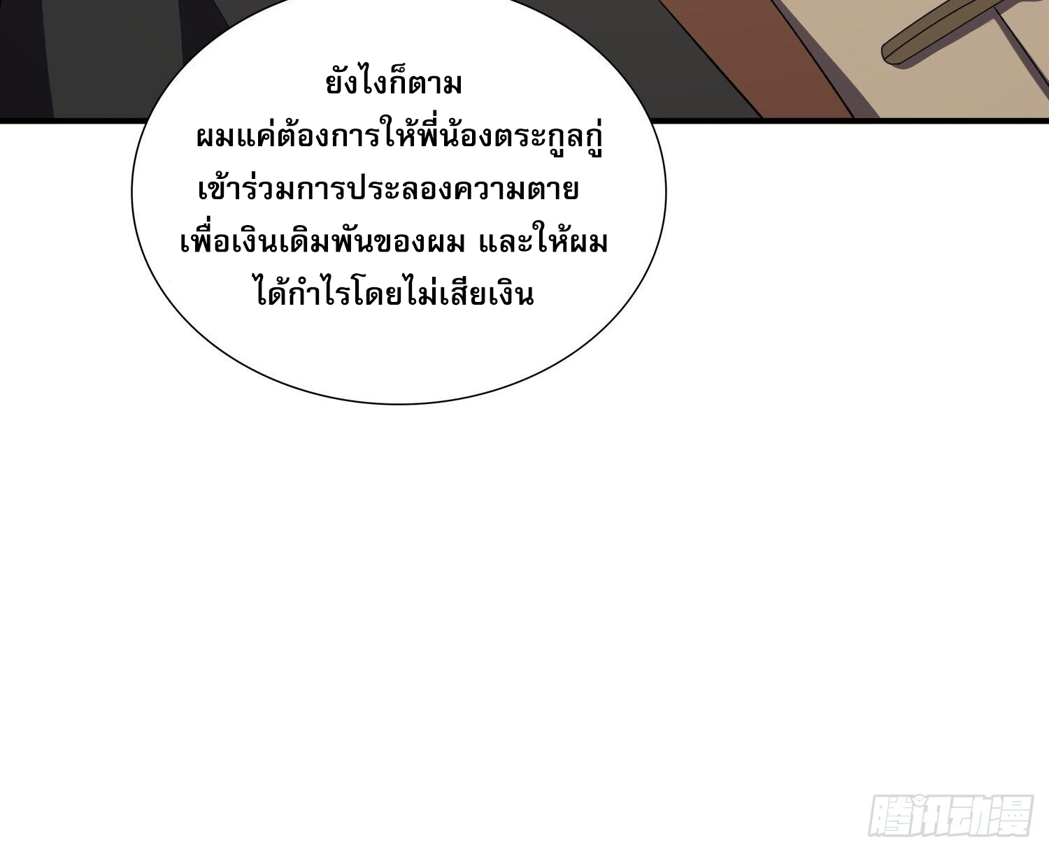 ผู้ฝึกตนผู้รอบรู้ ตอนที่ 19 หน้า 20