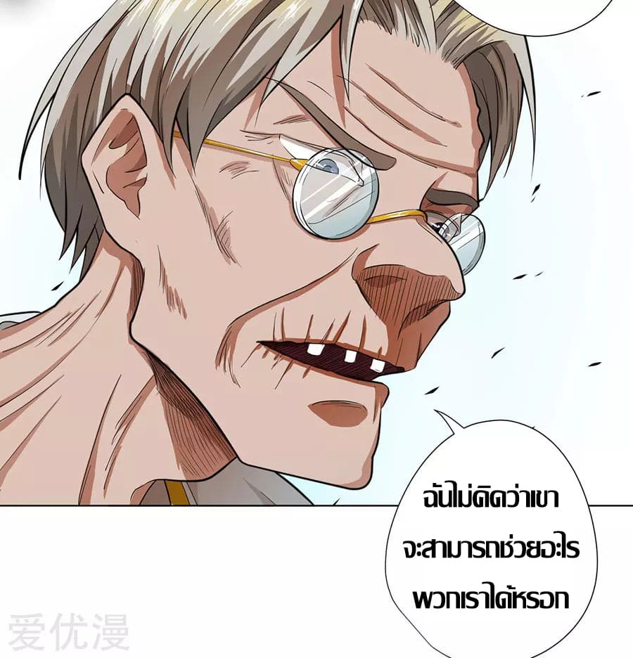 Inverse God Doctor ตอนที่ 24 หน้า 21