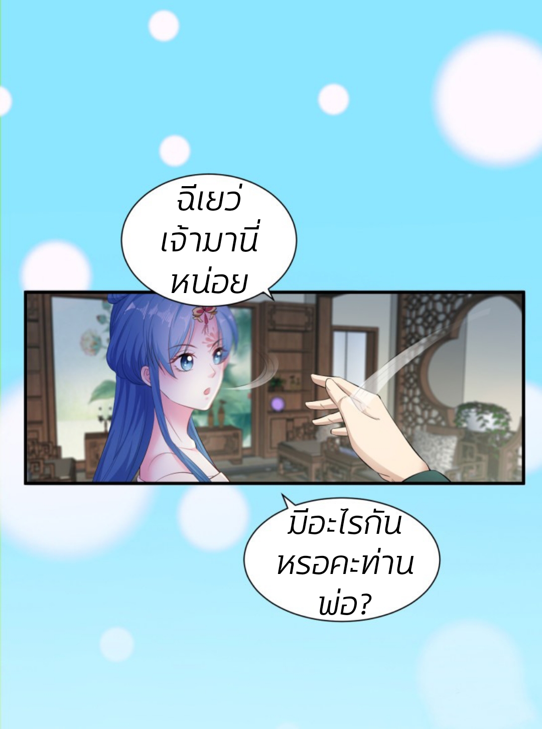 คุณหนูใหญ่แพทย์พิษมรณะ ตอนที่ 7 หน้า 23