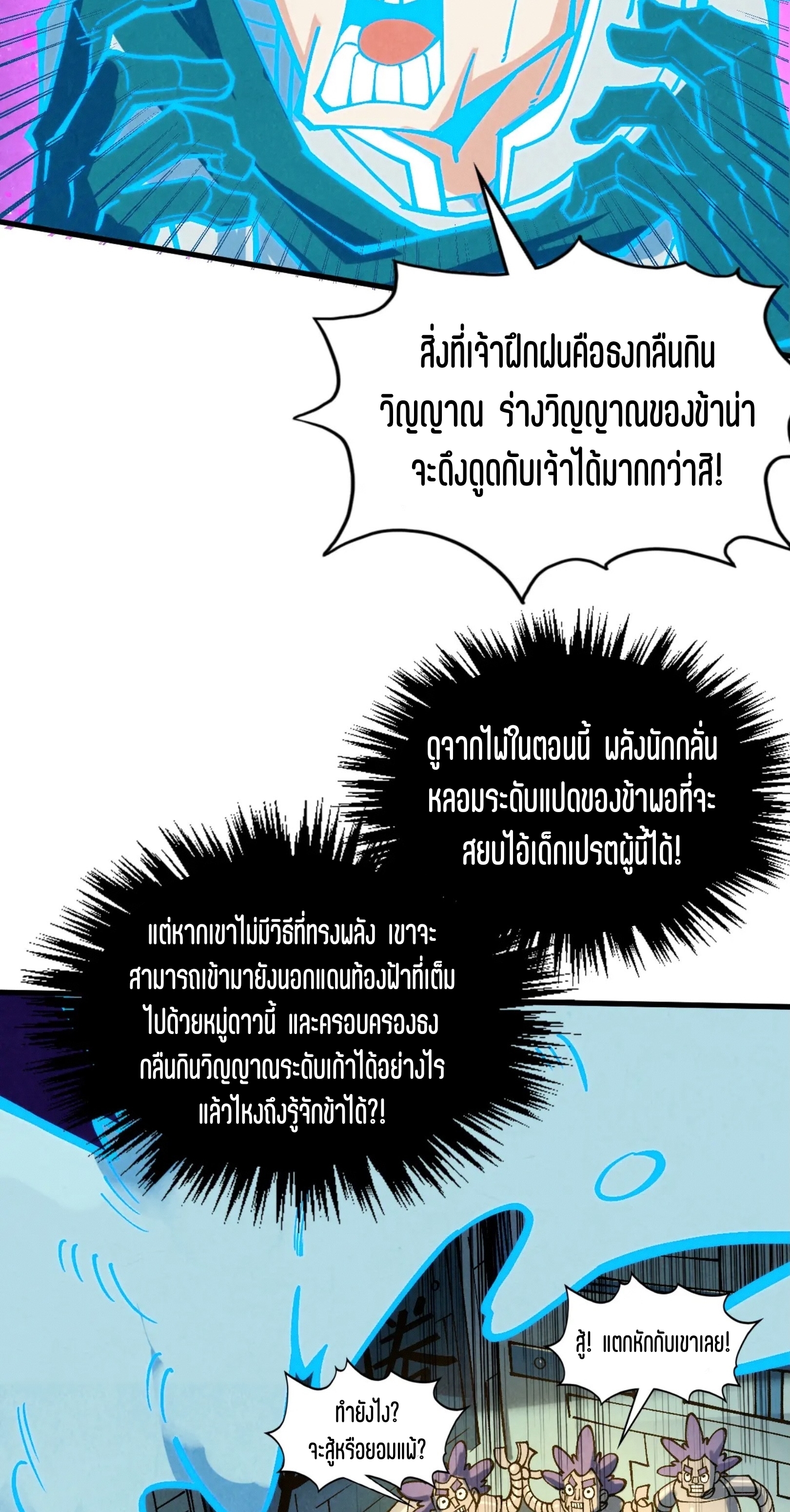 มหาเทพนิรันดร์กาล ตอนที่ 291 หน้า 54