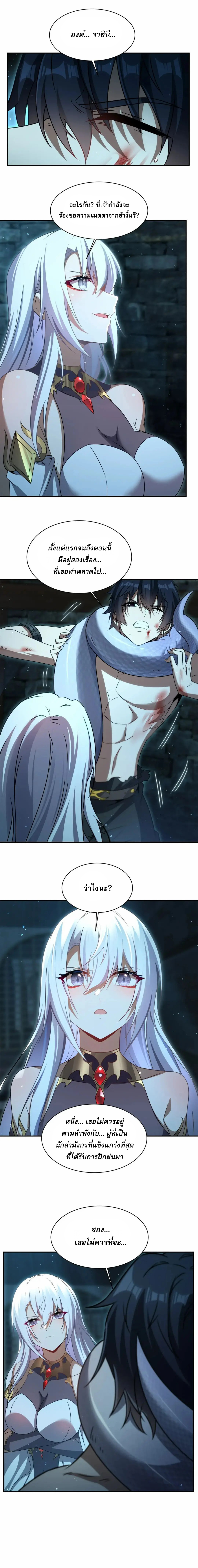 เงียบไปซะยัยมังกรชั่วร้าย! ฉันไม่อยากเลี้ยงลูกกับเธออีกต่อไปแล้ว ตอนที่ 2 หน้า 6