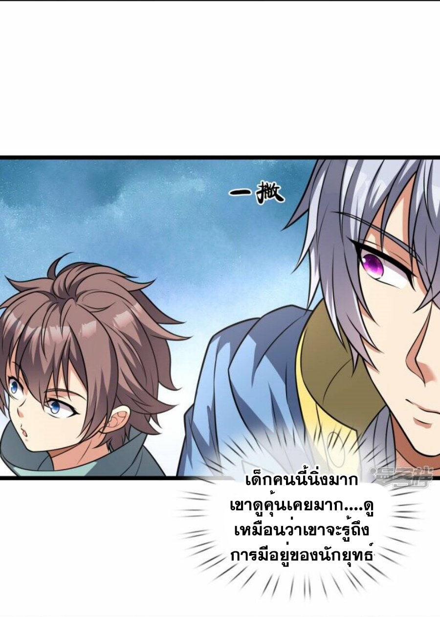 นครเซียนแห่งผู้ต่อต้านสวรรค์ ตอนที่ 257 หน้า 10
