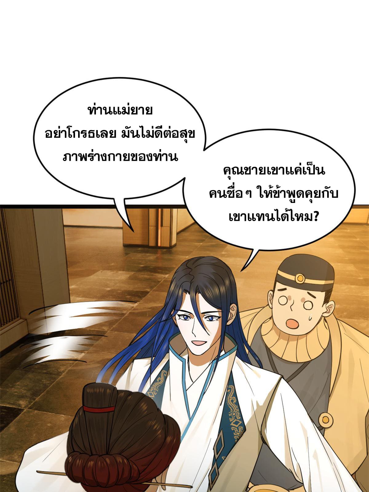 ลูกเขยที่แกร่งสุดในปฐพี (ทันจีน) ตอนที่ 33 หน้า 51