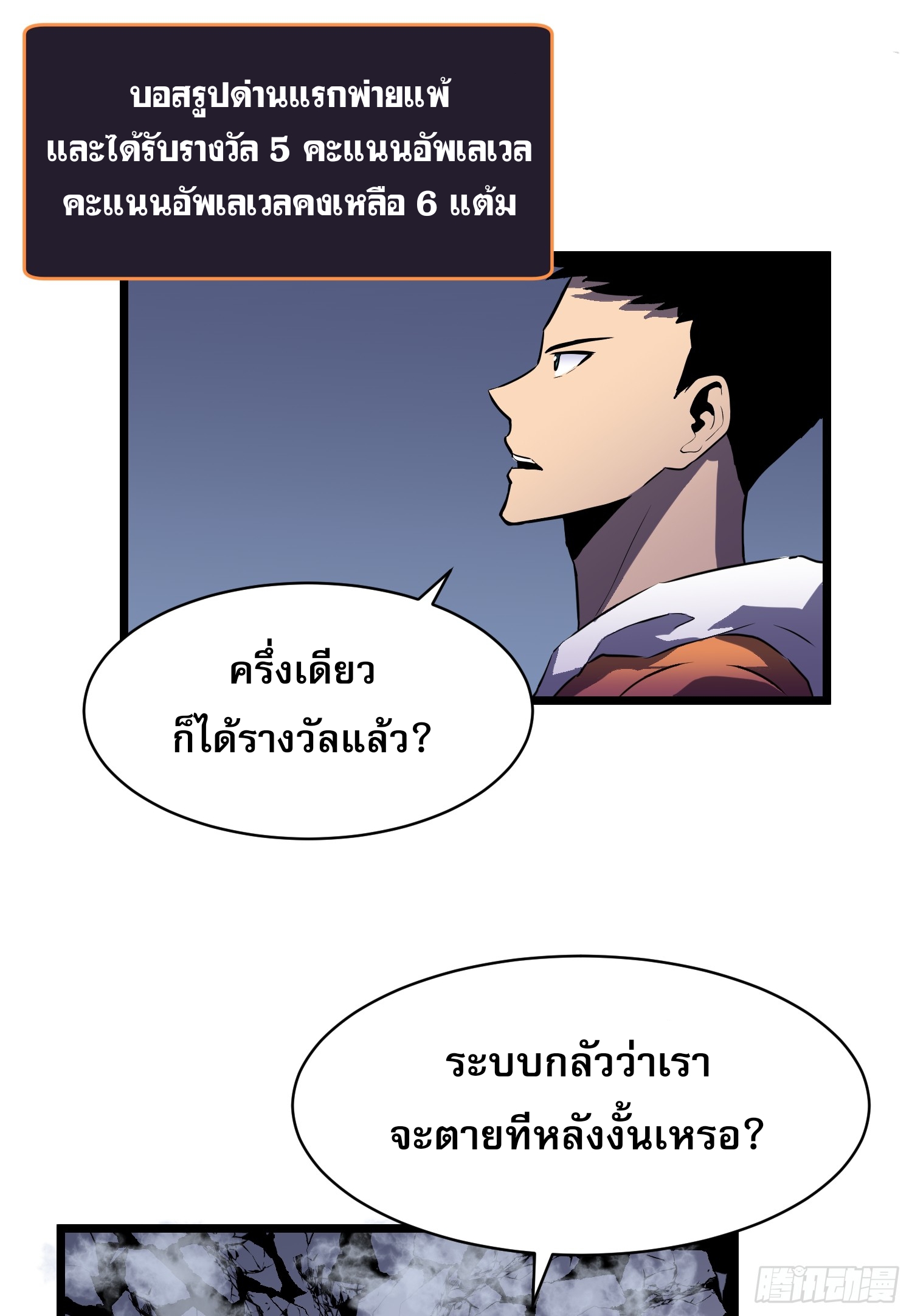ระบบอัปเกรดสรรพสิ่งในวันสิ้นโลก ตอนที่ 21 หน้า 52