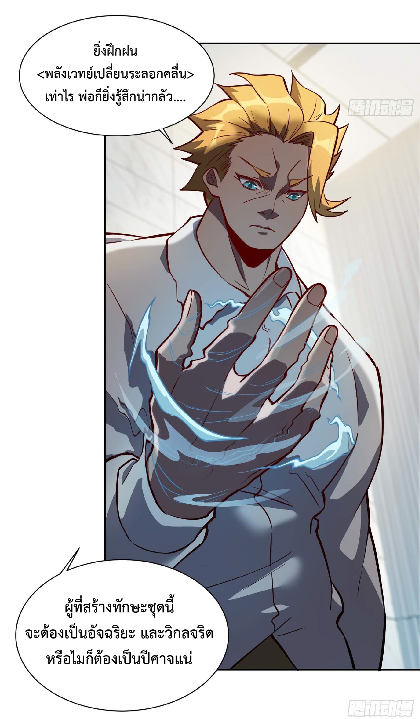 The People On Earth Are Too Ferocious ตอนที่ 29 หน้า 22