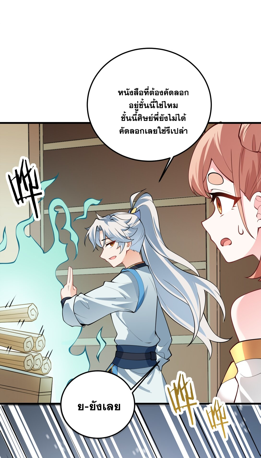 ด้วยโลกแห่งการฝึกตน เหล่าเซียนจึงอยู่ยงคงกระพันในใต้หล้า ตอนที่ 6 หน้า 54