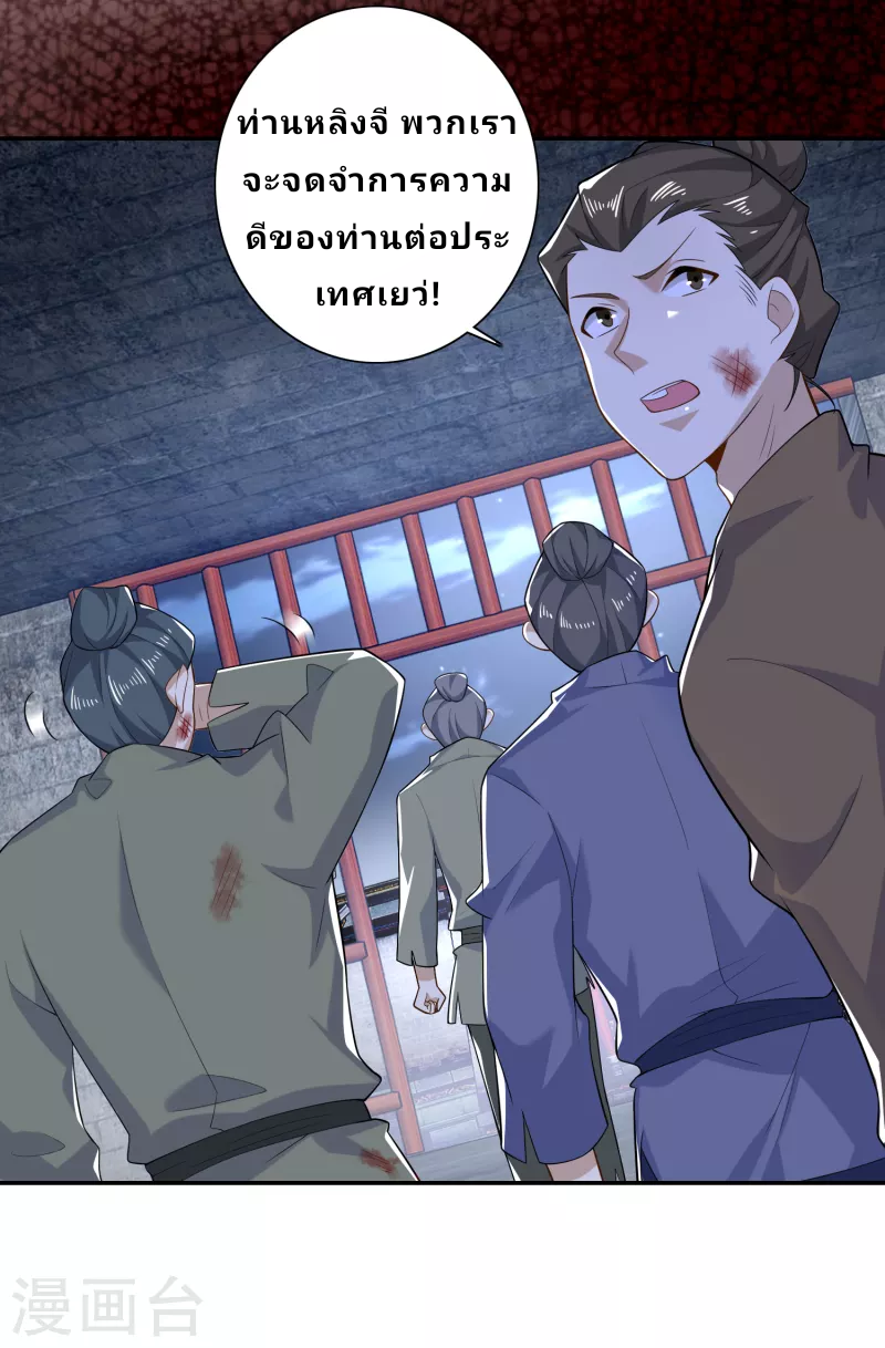 The ultimate crazy son-in-law—สุดยอดลูกเขยสุดบ้าที่แข็งแกร่งที่สุด ตอนที่ 36 หน้า 24