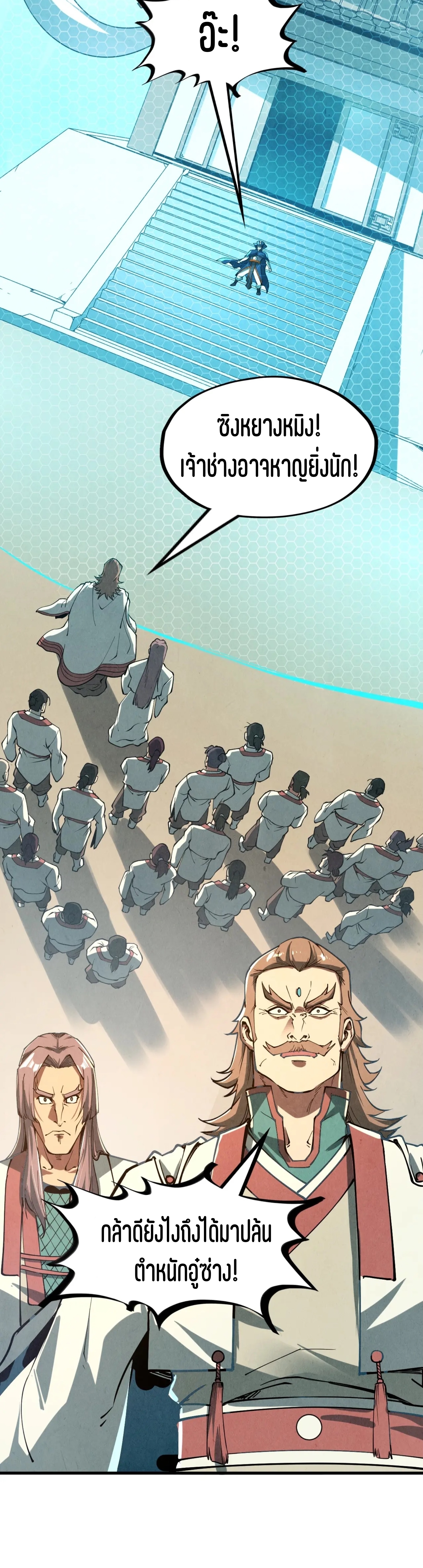 มหาเทพนิรันดร์กาล ตอนที่ 67 หน้า 22
