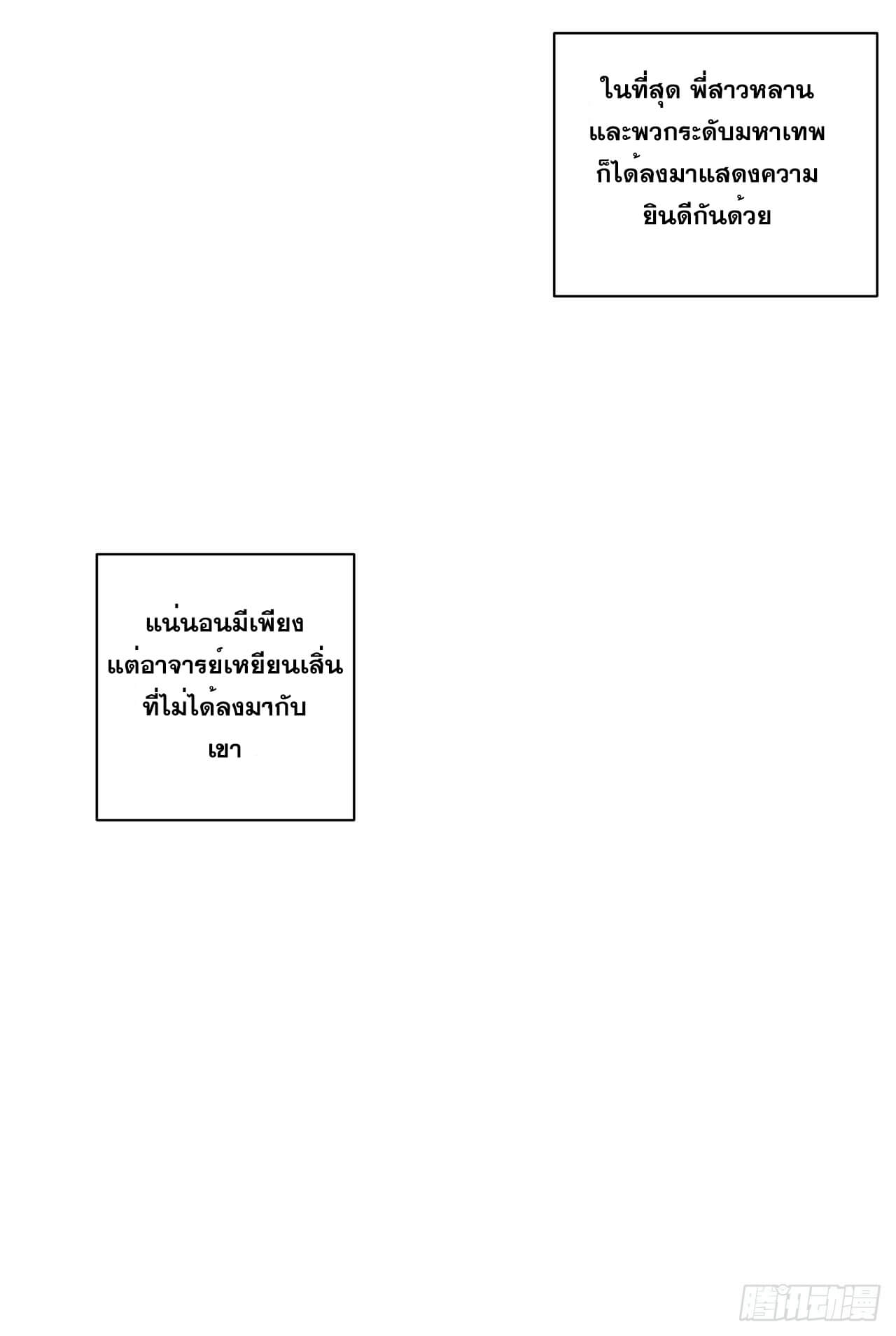 Cultivator vs Superhero (ทันจีน) ตอนที่ 93 หน้า 18