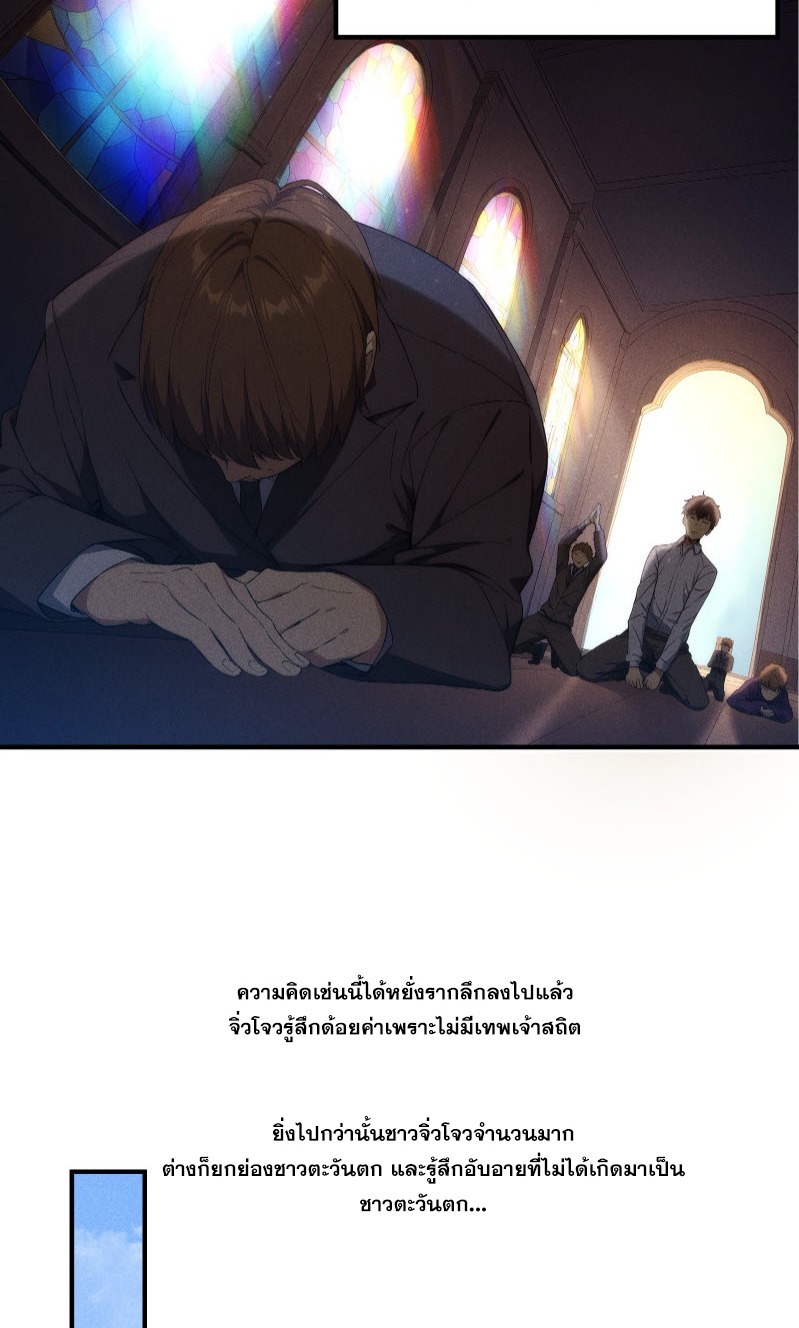 ข้าจะปลุกเทพเจ้าขึ้นมา! (I Have Revived The Chinese Gods!) ตอนที่ 2 หน้า 12