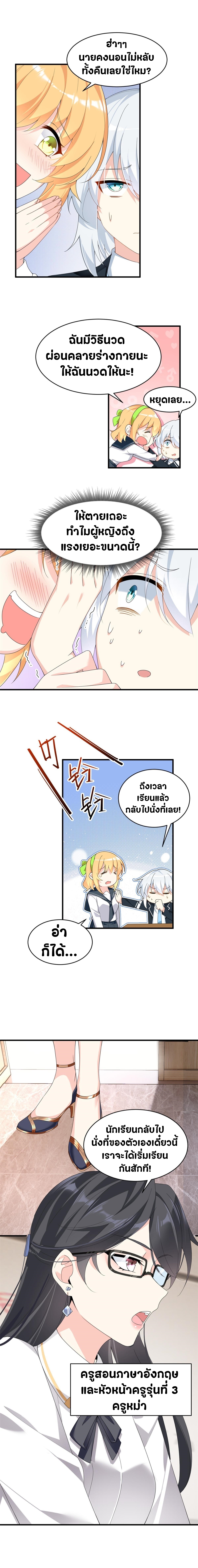 สาวๆที่นี่ต้องการรุมจีบฉัน?! ตอนที่ 4 หน้า 6