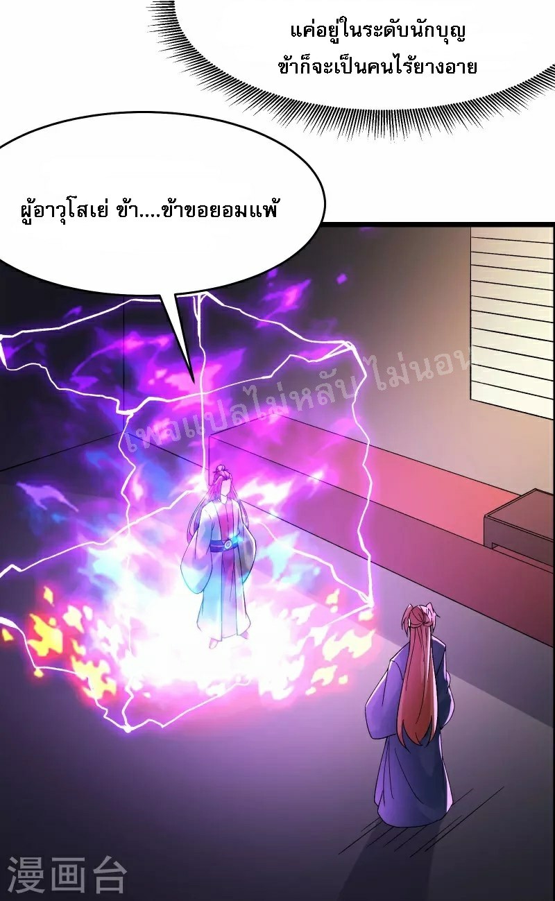 ฮาเร็มของข้ามีแต่ลูกศิษย์หญิงทั้งนั้น ตอนที่ 59 หน้า 33