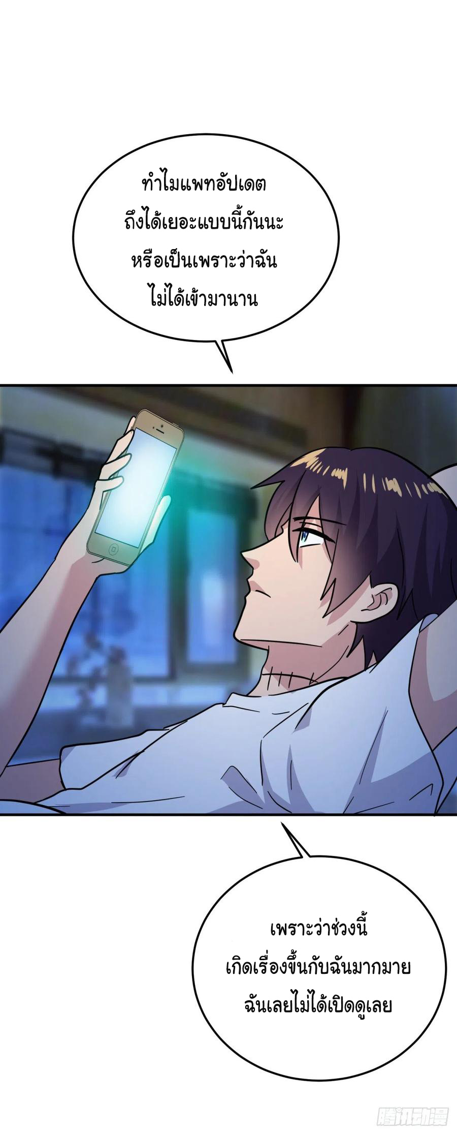 ระบบไลฟ์สด เจ้าพ่อสายเปย์ ตอนที่ 79 หน้า 26