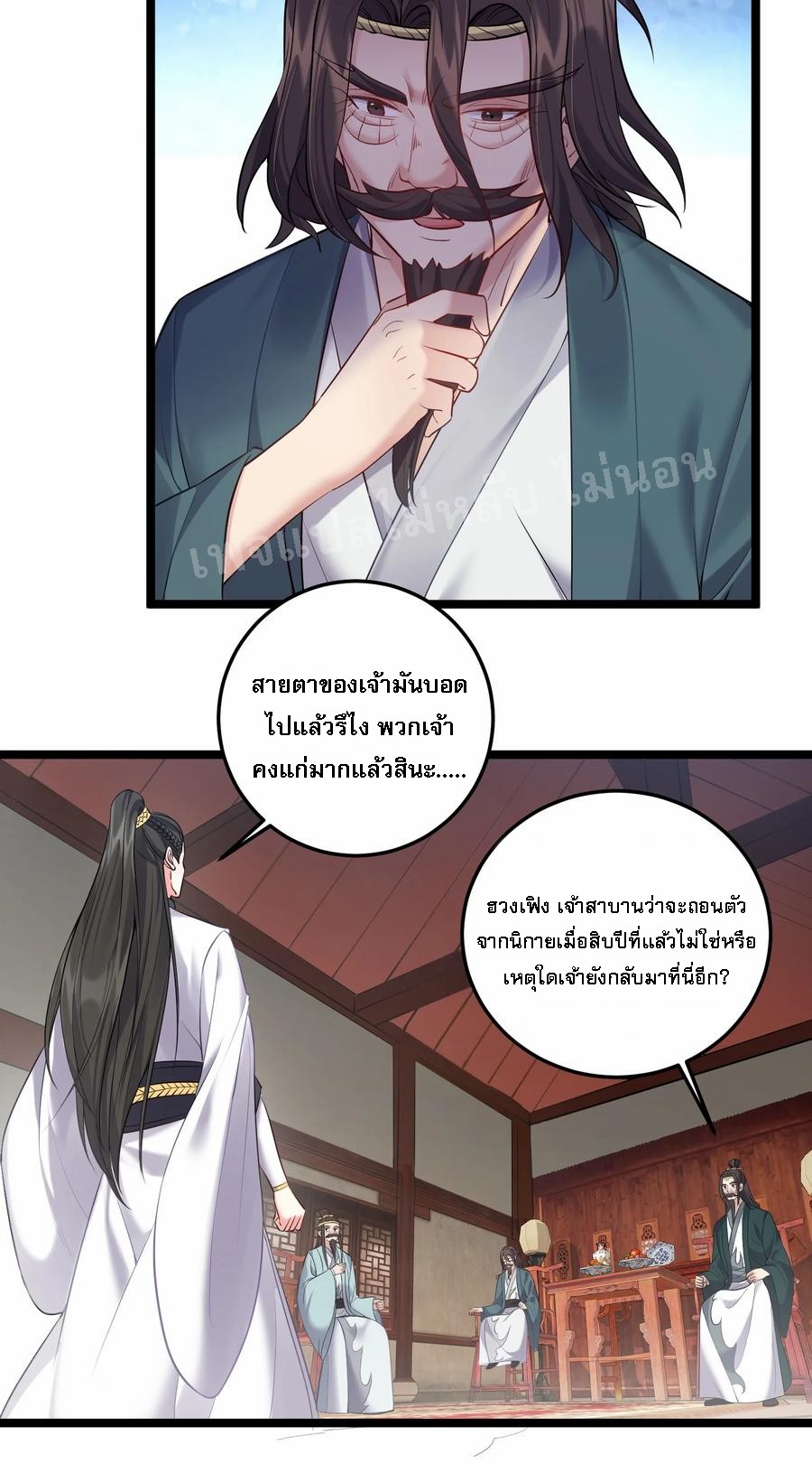 ดันเกิดใหม่เป็นสุดยอดวายร้ายหมายเลขหนึ่ง ตอนที่ 58 หน้า 28