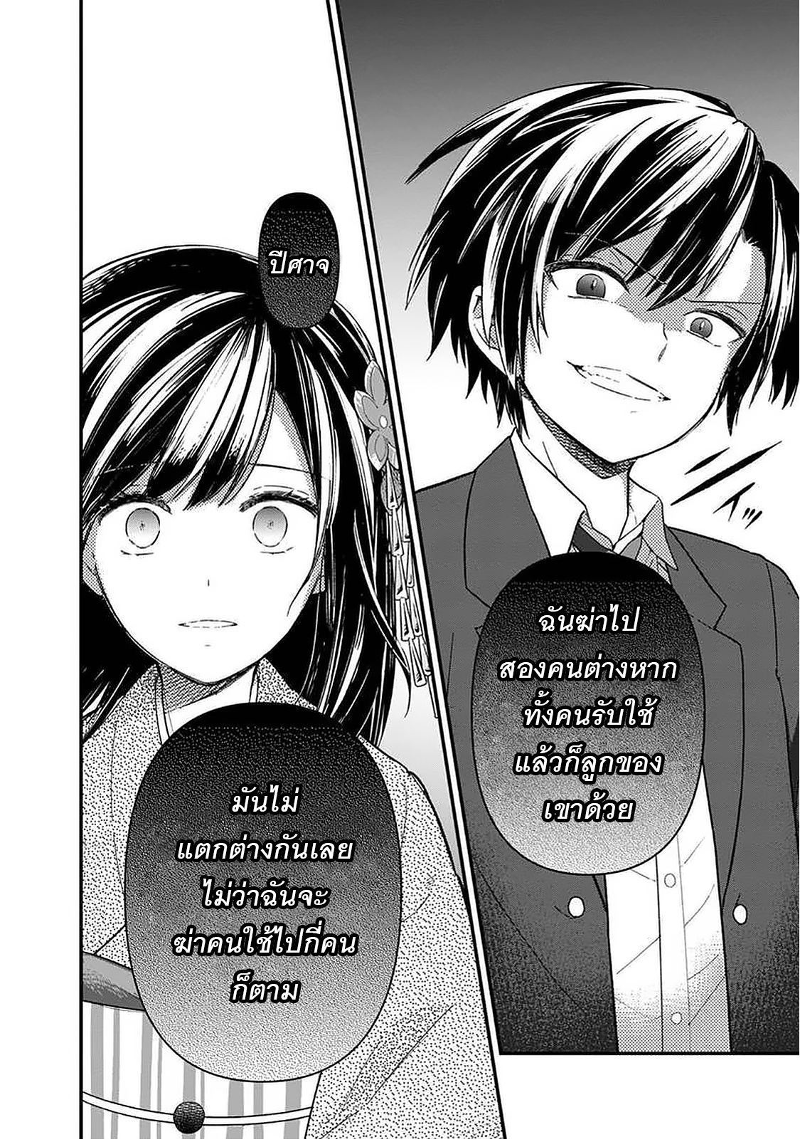 My Death Flags Show No Sign Of Ending ตอนที่ 13 หน้า 8