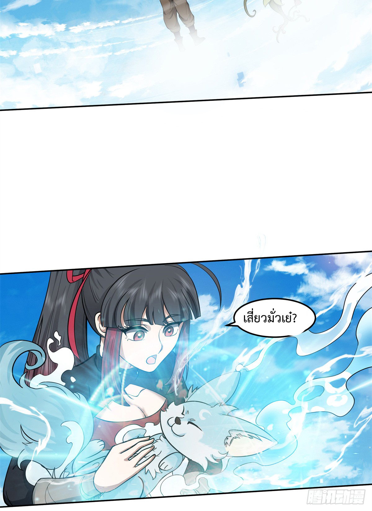 สยบวิญญาณสะท้านโลกันต์ (Remake) ตอนที่ 11 หน้า 34