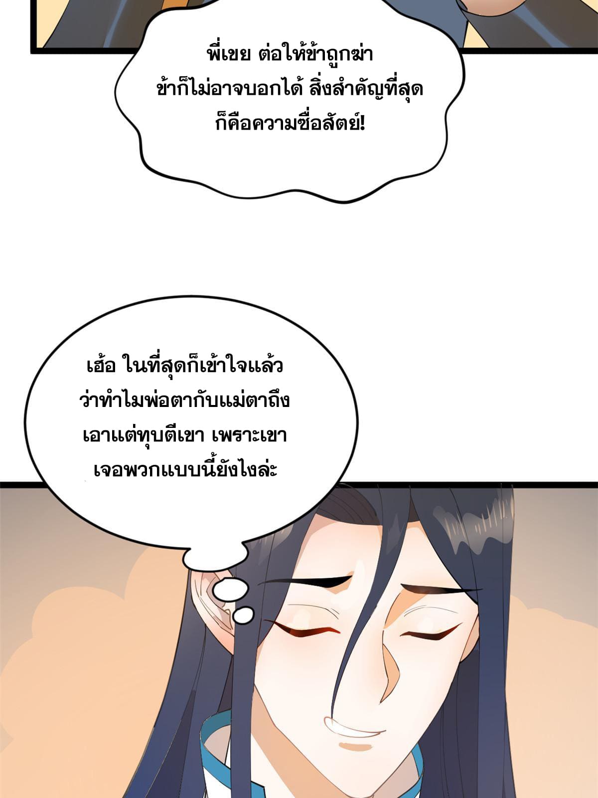 ลูกเขยที่แกร่งสุดในปฐพี (ทันจีน) ตอนที่ 34 หน้า 6