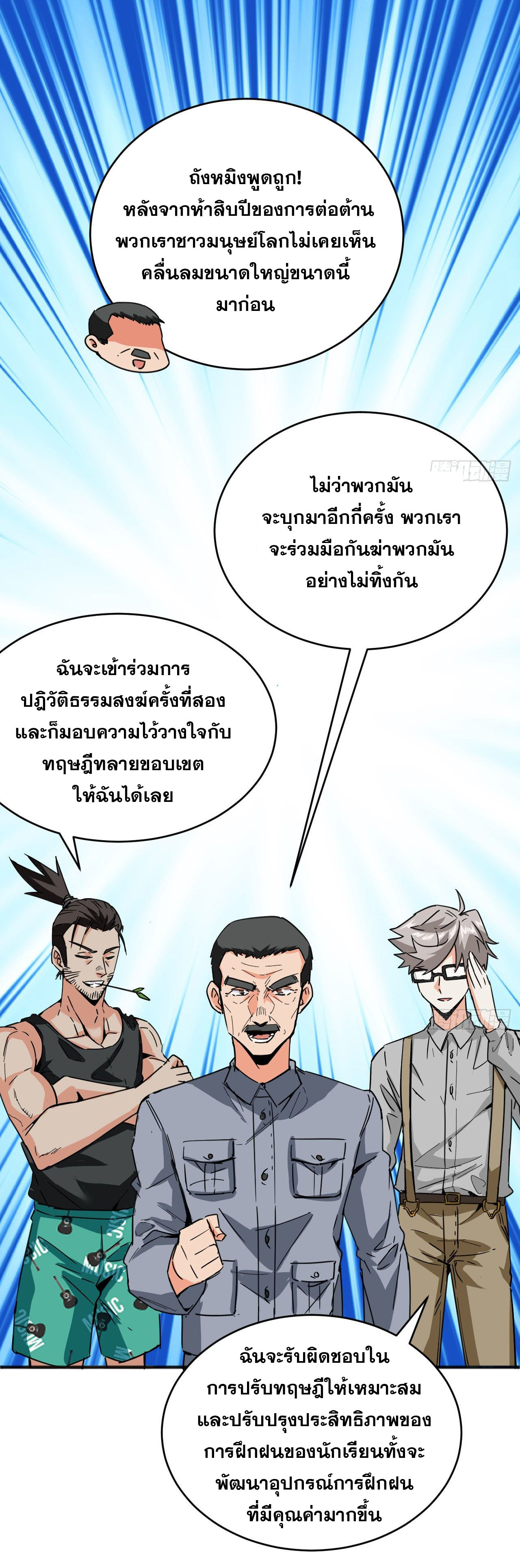 Magician from The Future ตอนที่ 8 หน้า 33