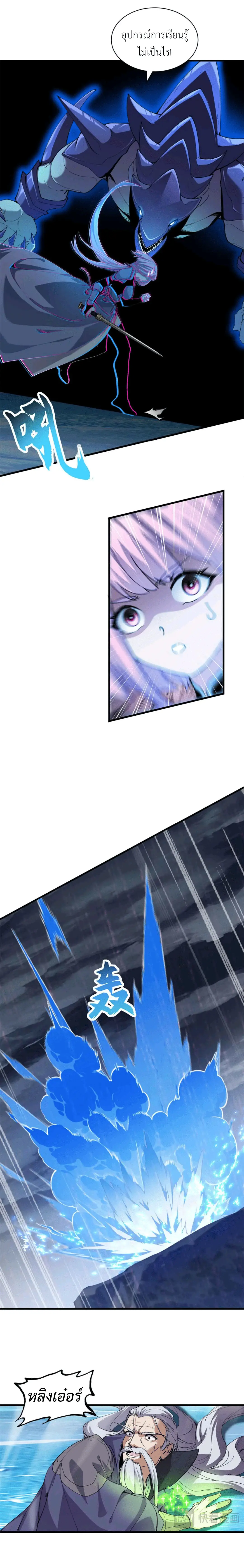 โคตรเทพร้านสัตว์อสูร ตอนที่ 168 หน้า 9