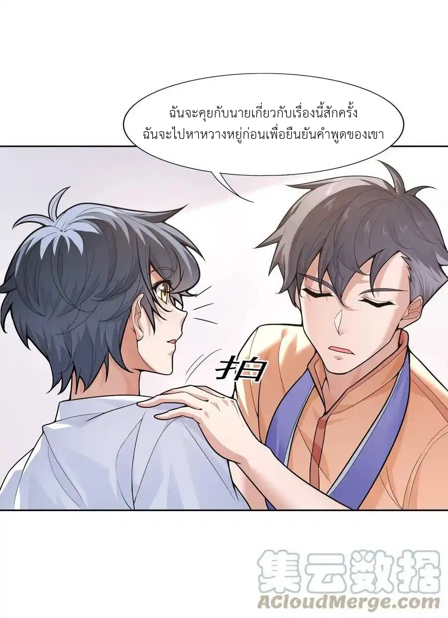 There Will Always Be Someone To Disturb My AFK Life ตอนที่ 22 หน้า 19