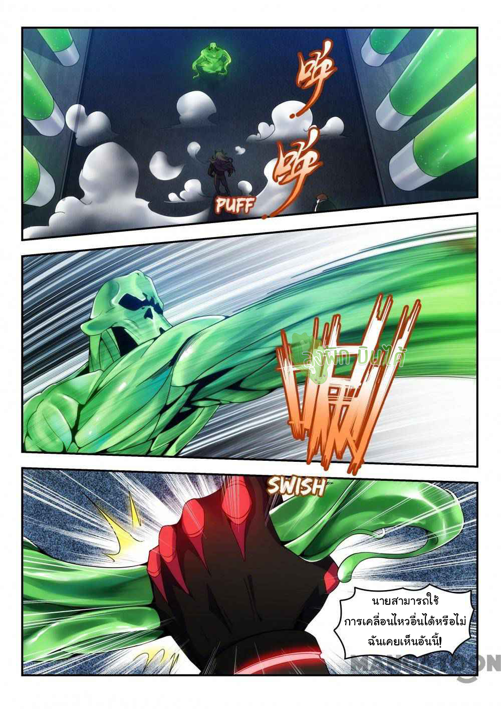 Malaise creature awaken ตอนที่ 12 หน้า 3