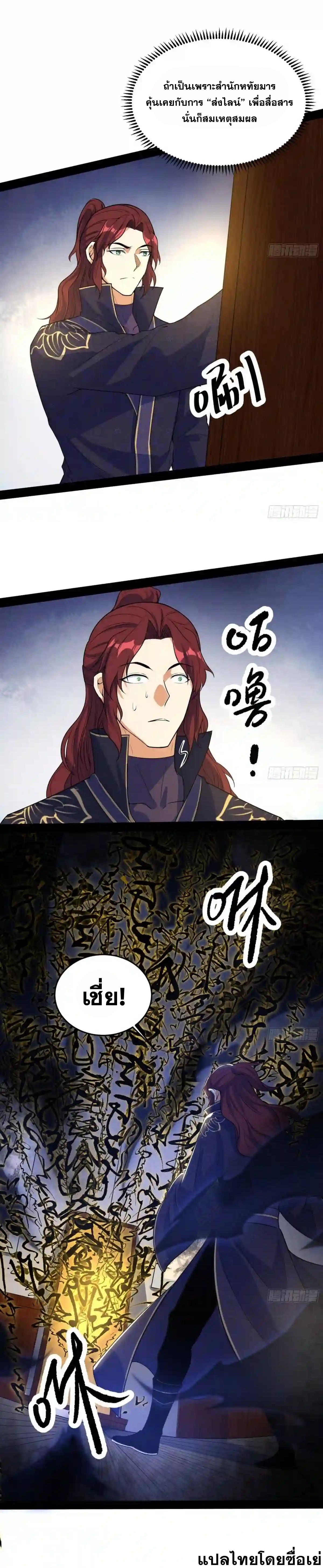 I'm an Evil God ข้าคือจักรพรรดิปีศาจ ตอนที่ 211 หน้า 22