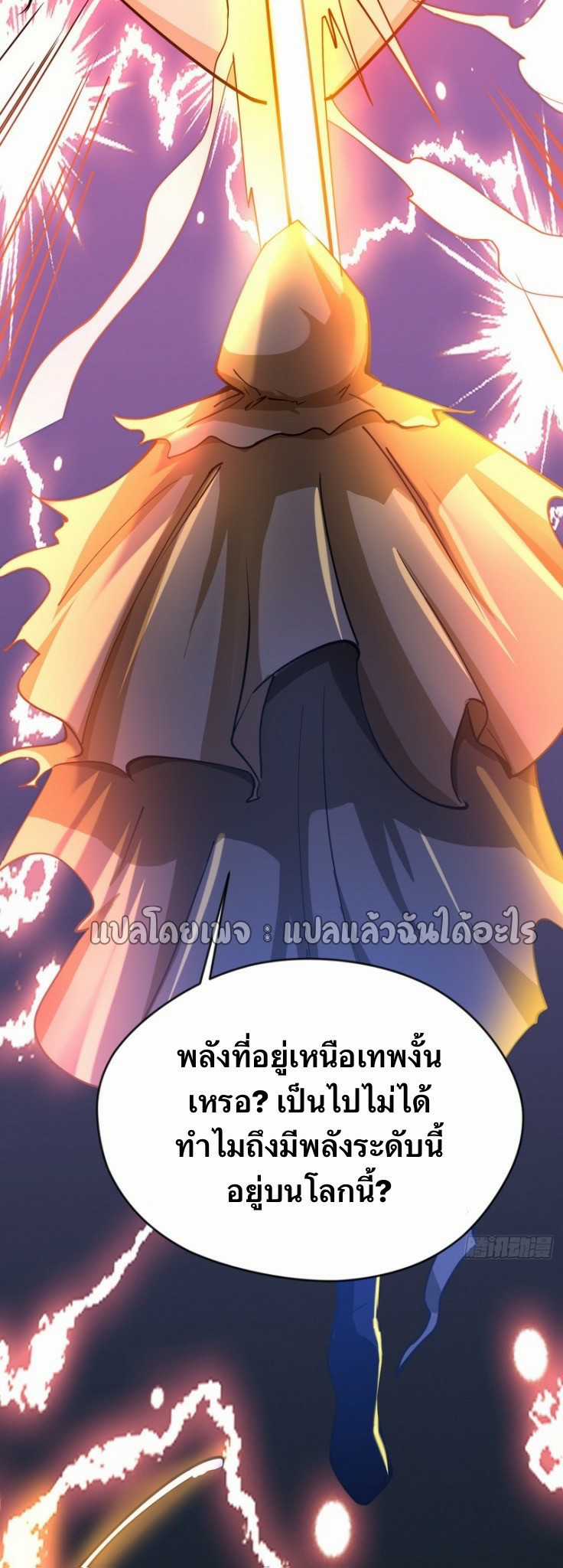 (ชนจีน)จุติเทพจักรพรรดิเกิดมาทั้งทีมีคะแนนเป็นล้าน ตอนที่ 23 หน้า 20