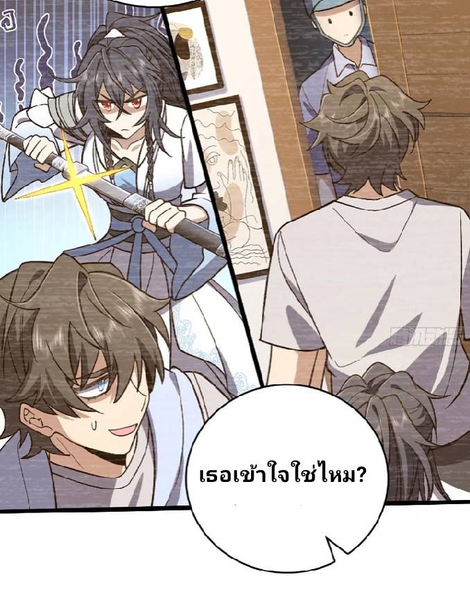 ภรรยาของผมเป็นเทพเซียนที่อยู่มานับพันปี ตอนที่ 4 หน้า 16