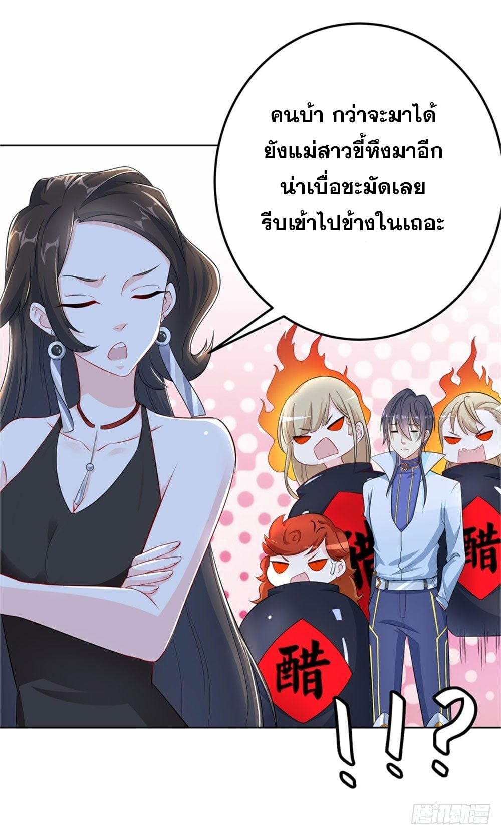 เส้นทางแห่งอัคคีฟ้า ตอนที่ 15 หน้า 13