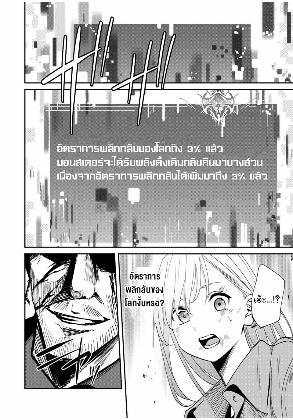 มีเพียงฉันเท่านั้นที่รู้ว่าโลกนี้กำลังจะล่มสลาย ตอนที่ 39 หน้า 17