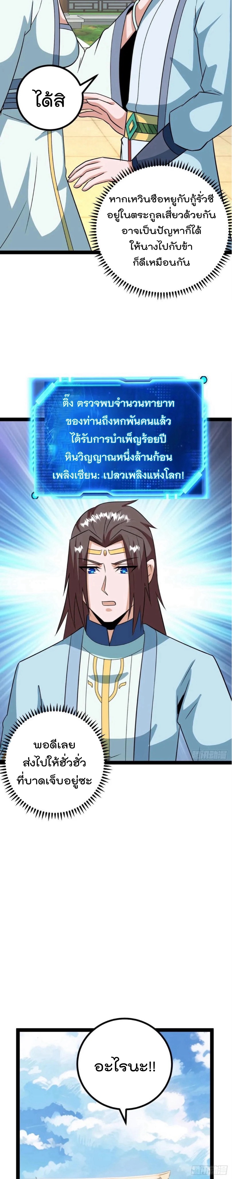 มาต่างโลกร้อยปีพึ่งมีระบบซะงั้น ตอนที่ 68 หน้า 6