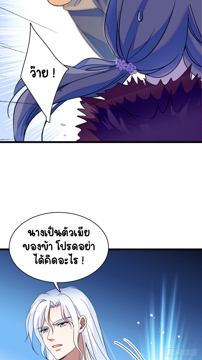 Romance In The Beast World ตอนที่ 8 หน้า 7