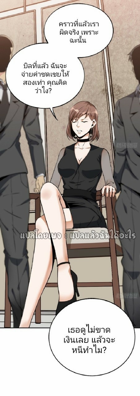 ยอดคนอัจฉริยะ ซุปเปอร์ไวรัสกลายพันธุ์ ตอนที่ 35 หน้า 24